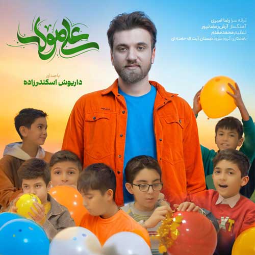 دانلود آهنگ جدید داریوش اسکندرزاده به نام علی مولا